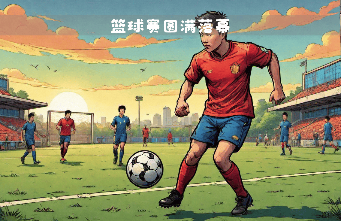 国内足球联赛即将掀起新波热潮，球迷热情高涨的简单介绍