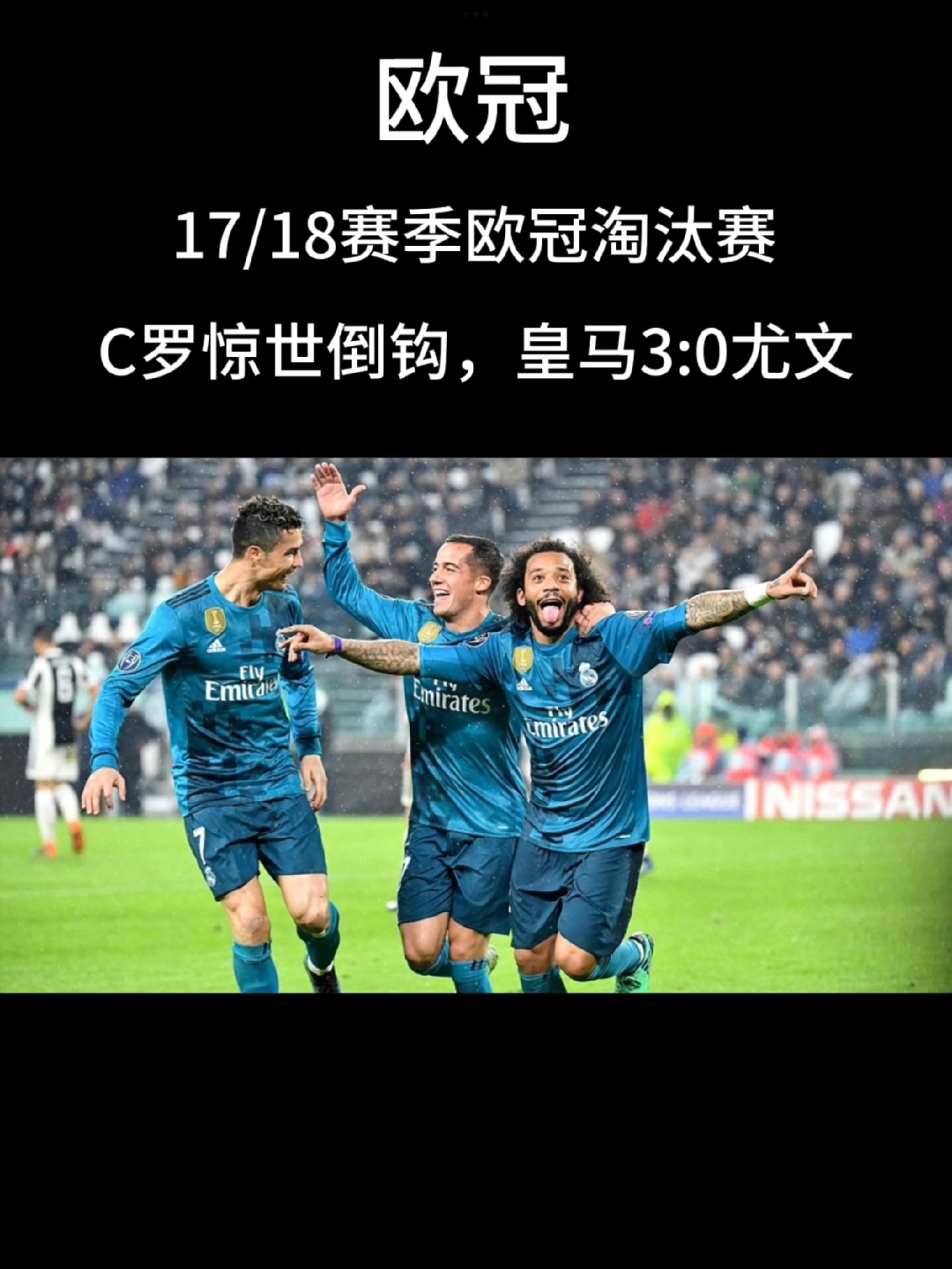 关于皇马挑战尤文图斯：谁将笑到最后，让我们拭目以待的信息
