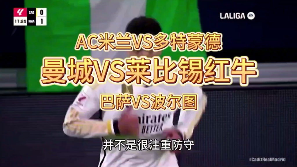 AC米兰遭遇争议红牌，波尔图乘势反超比分完成逆转的简单介绍