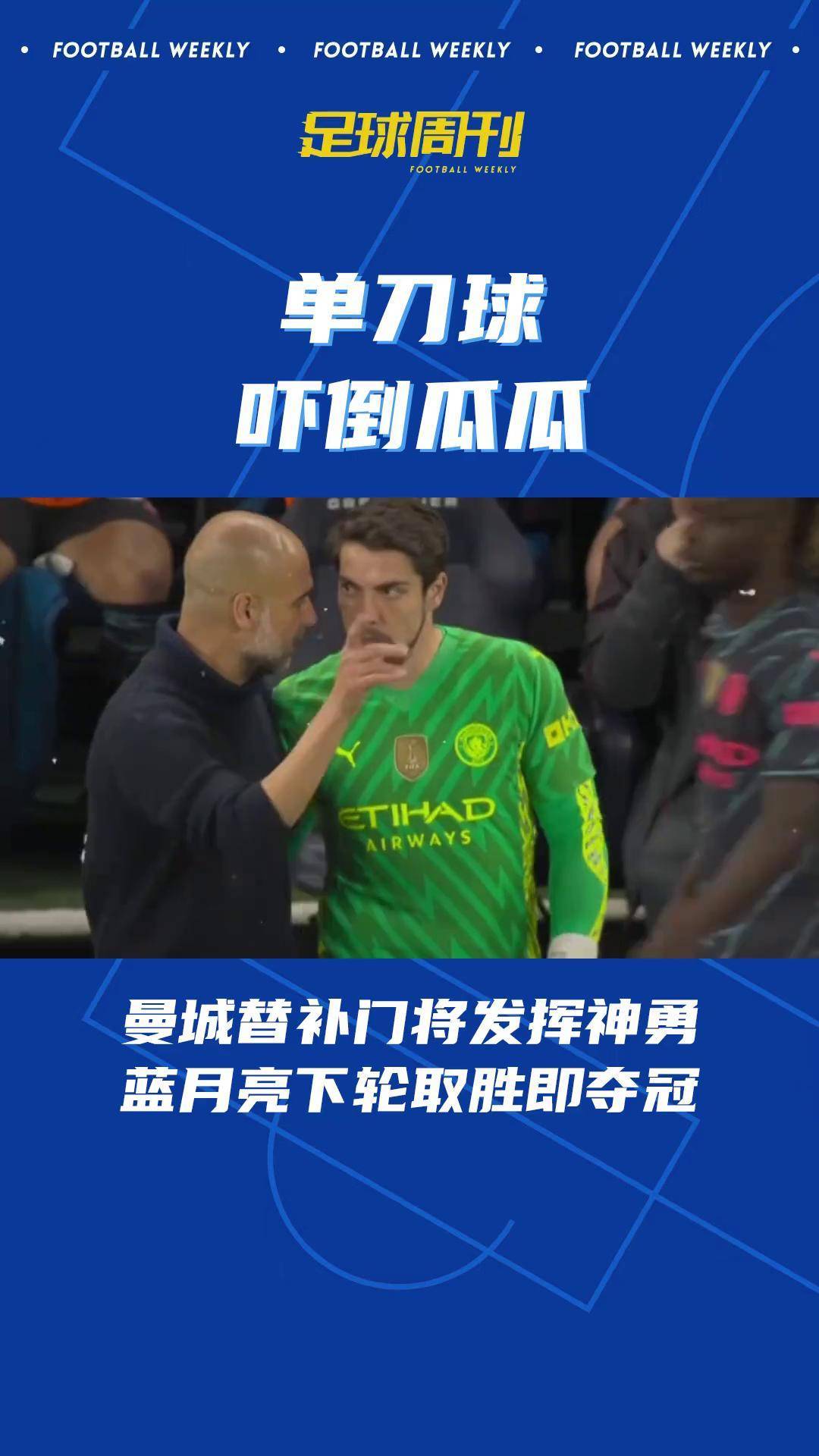 包含曼城开场5分钟连进两球，孙兴慜防线形同虚设！的词条