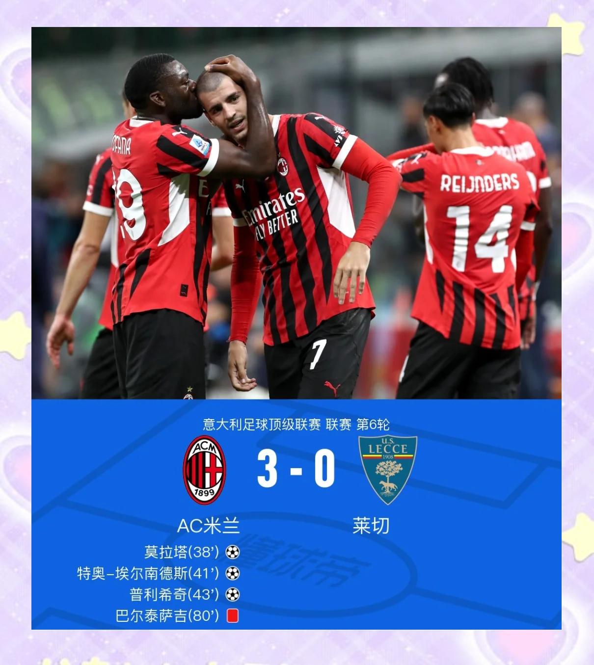 关于AC米兰开场5分钟连进两球，巴萨防线形同虚设！的信息